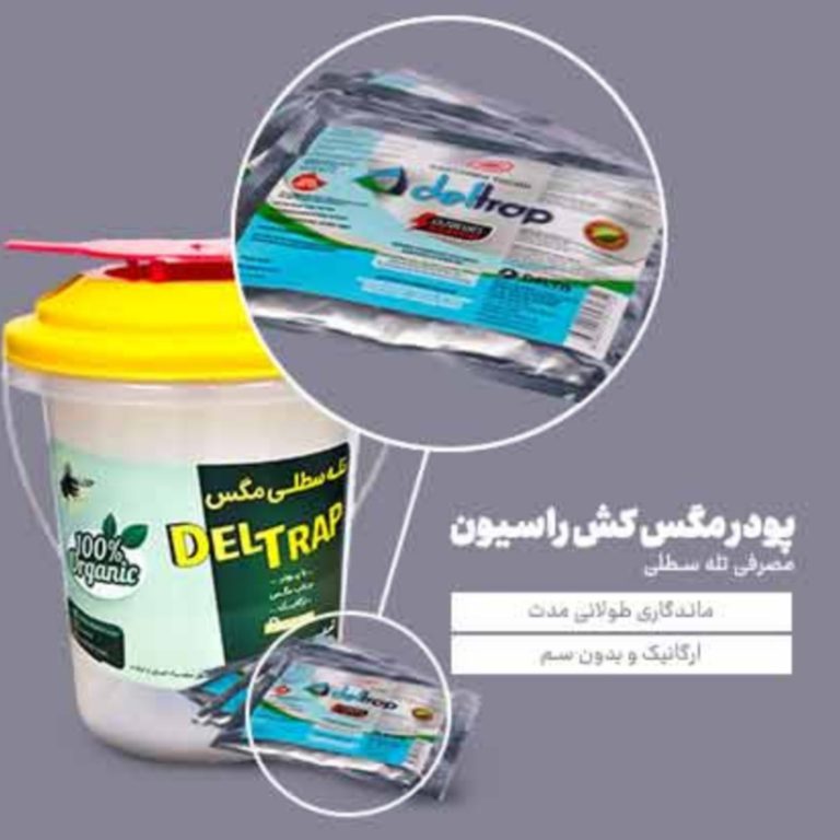 پودر جاذب مگس راسیون دلتراپ (مخصوص تله سطلی) - تصویر 3