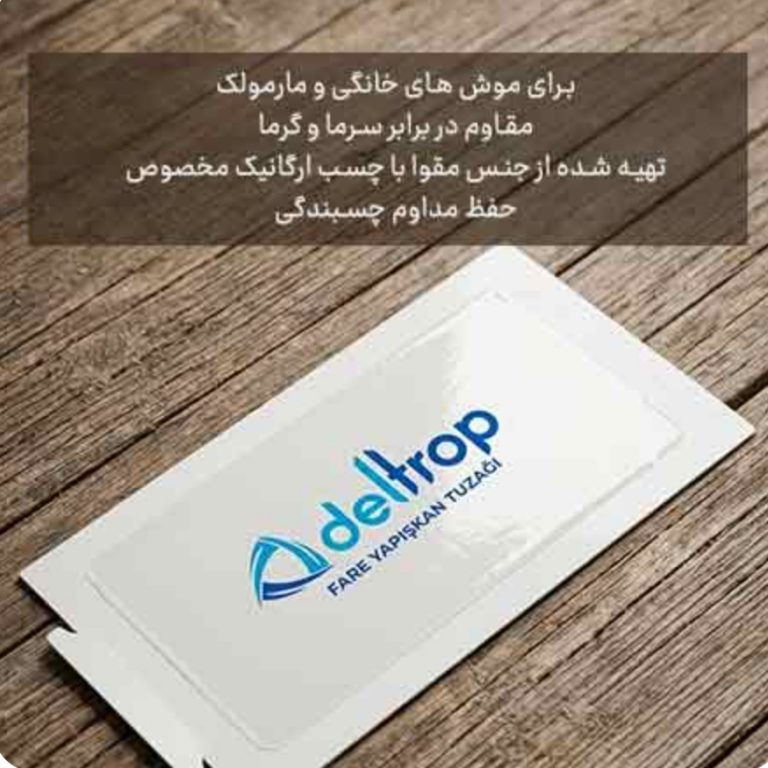 تله چسبی موش و مارمولک - تصویر 5